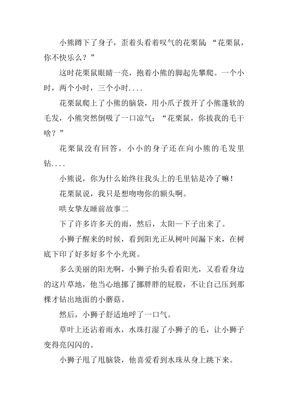 哄女朋友睡前超甜的故事10篇精编.docx_第2页