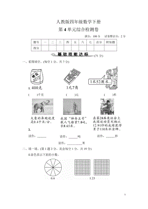 人教版四年级数学下册第4单元综合检测卷及答案.pdf