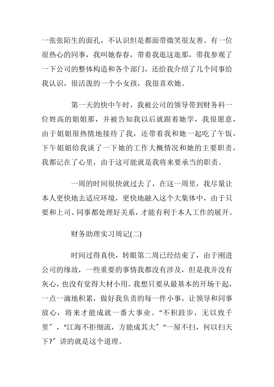 财务助理实习周记6篇_1.docx_第2页