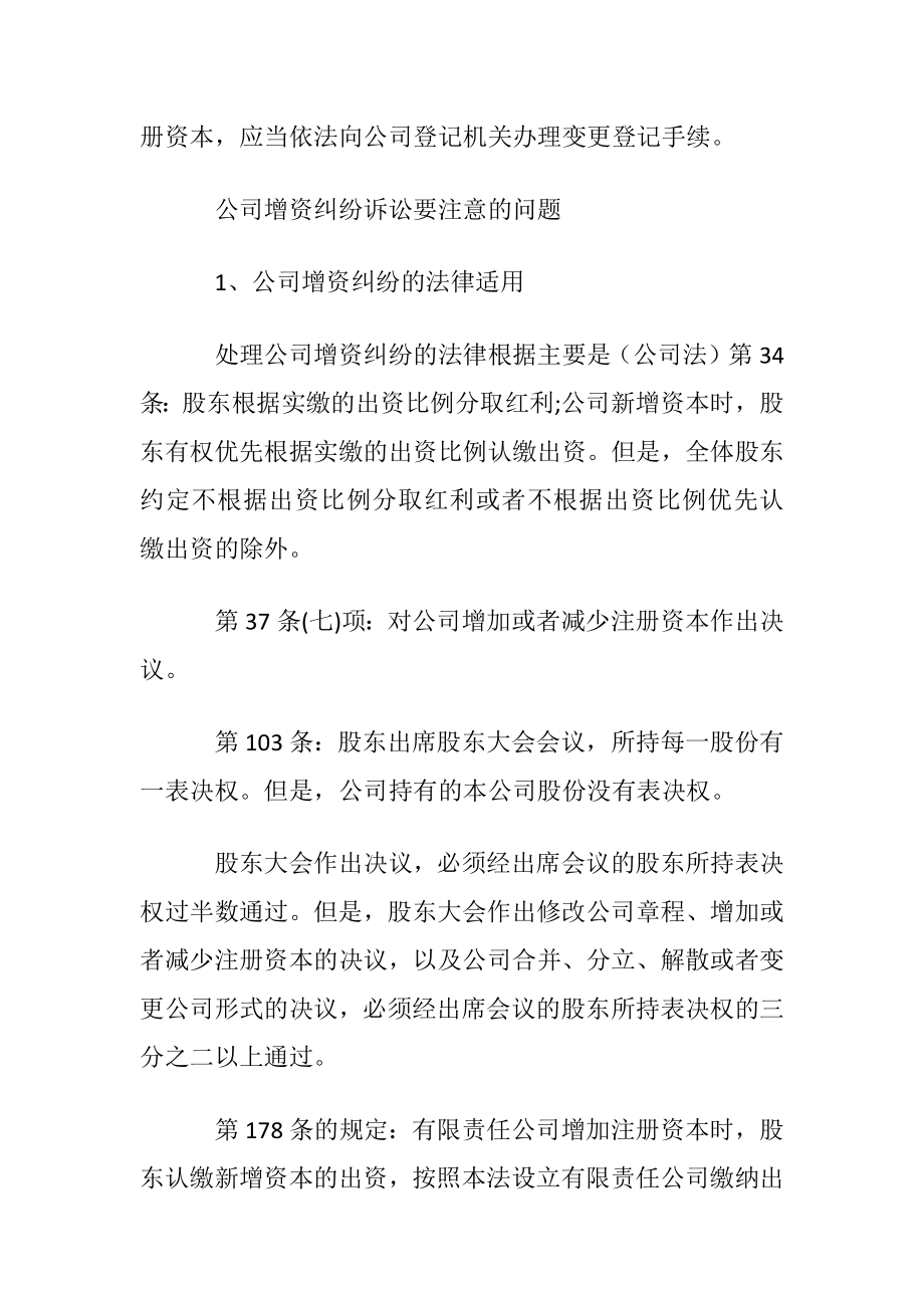 新公司法增资流程.docx_第2页