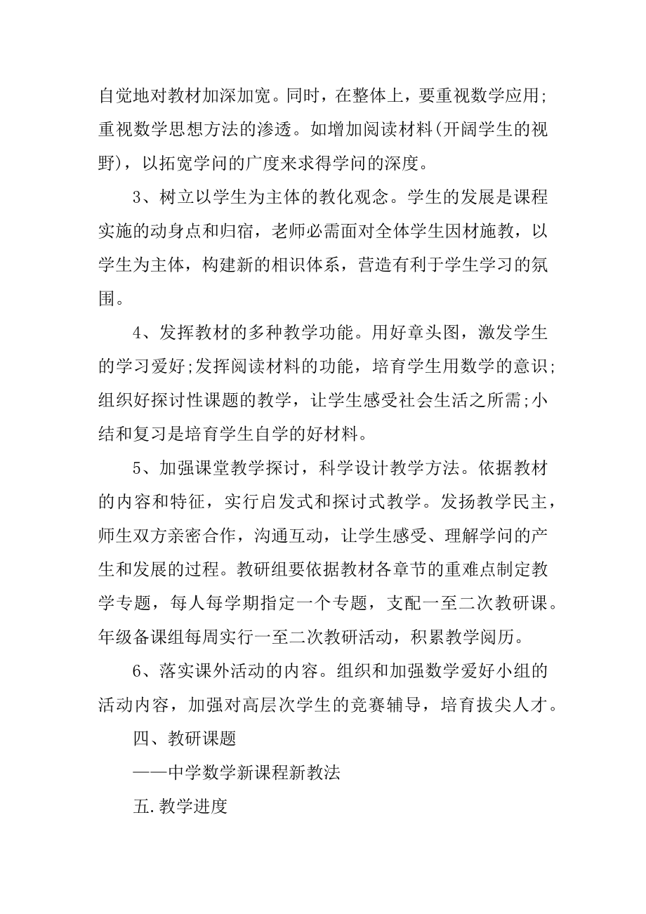 数学教师新学期的工作计划范例.docx_第2页