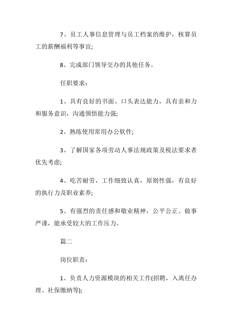 人事出纳专员的基本岗位职责.docx_第2页