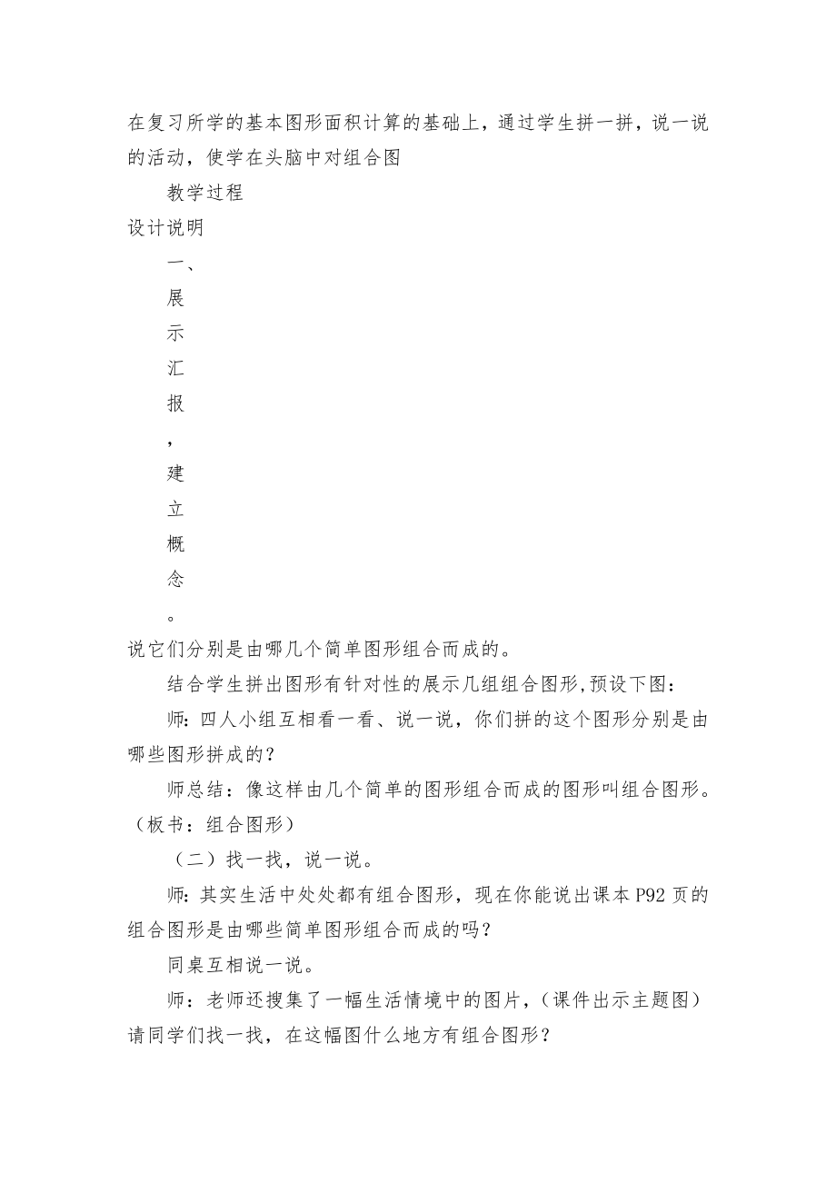 组合图形的面积 教案优质公开课获奖教案教学设计(人教新课标五年级上册).docx_第2页