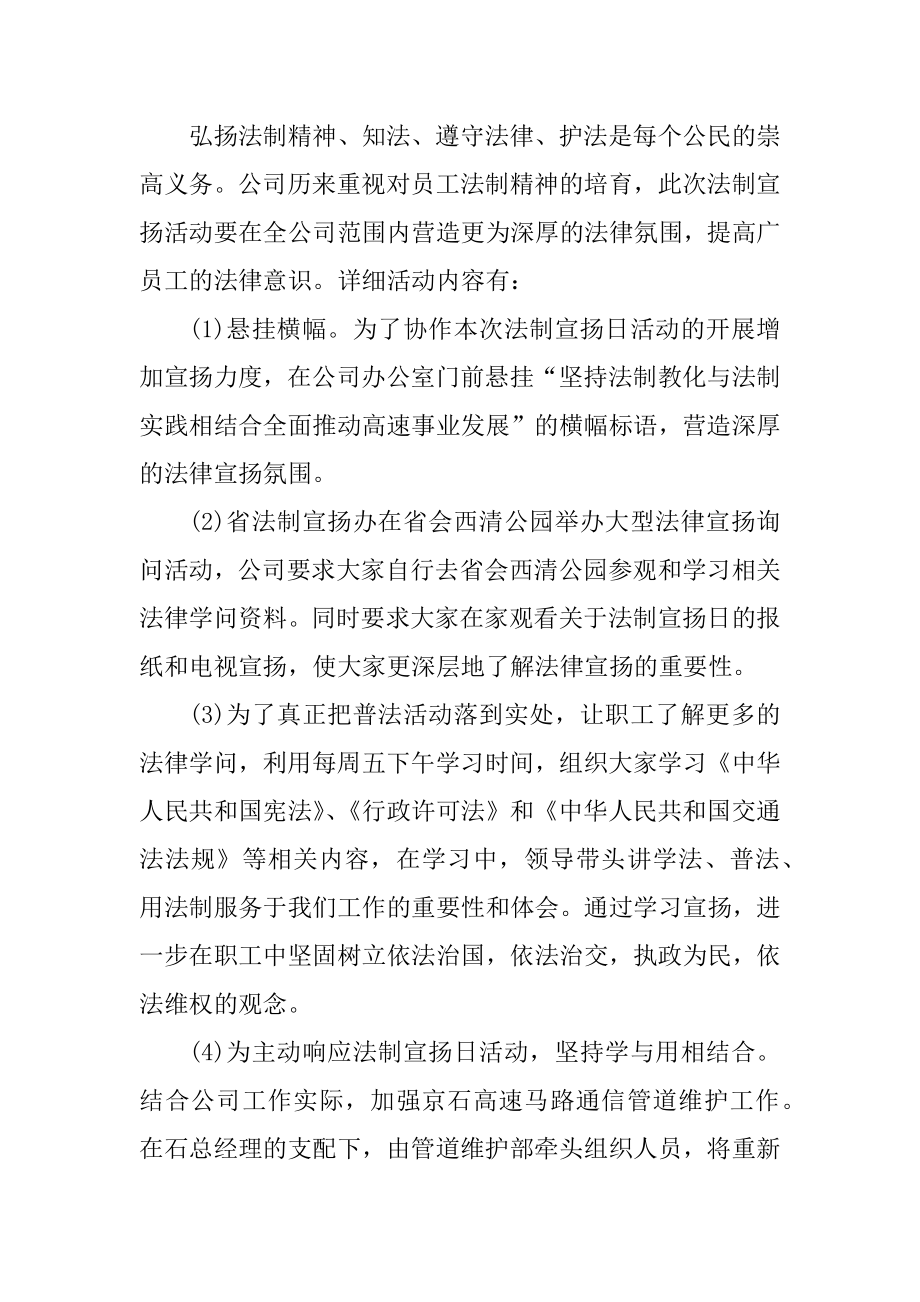 开展法制宣传日主题的活动总结10篇优质.docx_第2页