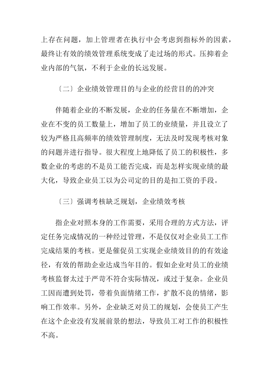 基于控制和鼓励的企业绩效管理分析.docx_第2页