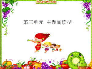 主题阅读课件 (2).ppt