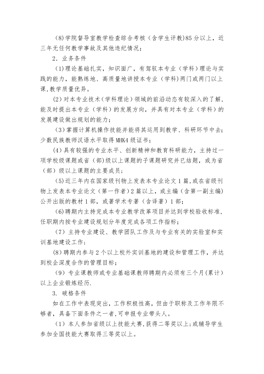 专业带头人、骨干教师管理考核办法(定稿).doc_第2页