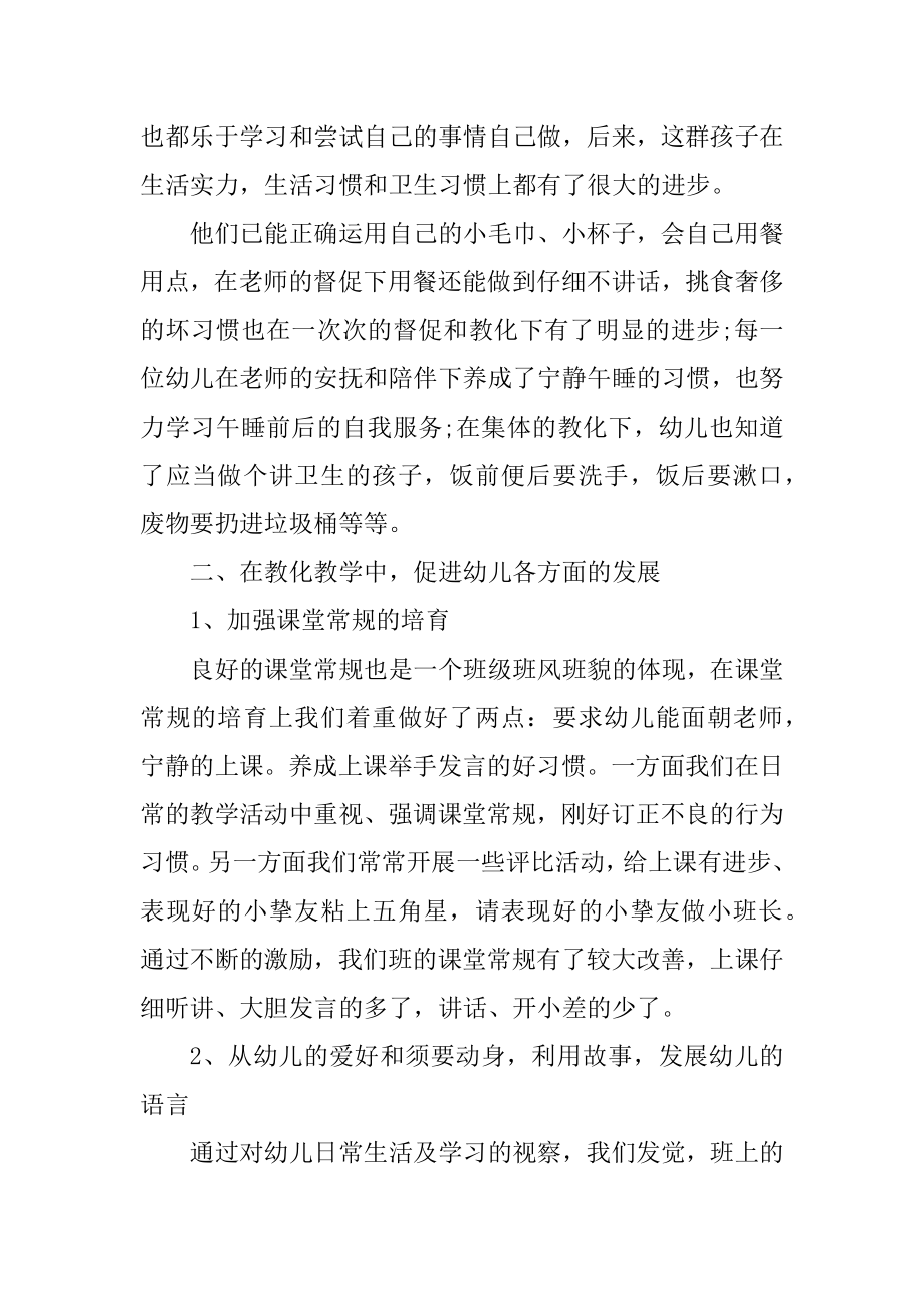 幼师转正实习工作总结范文.docx_第2页