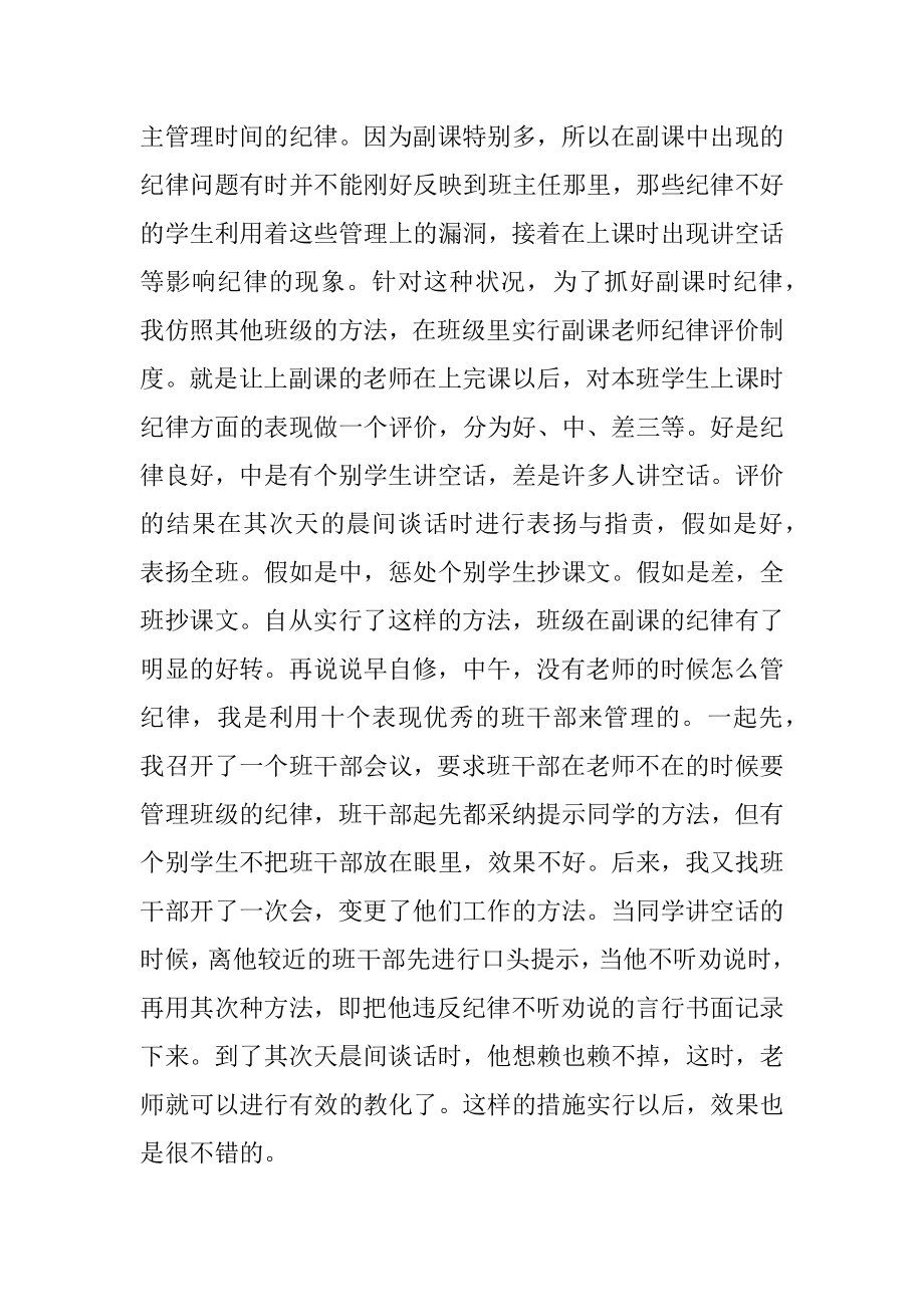 副班主任工作总结范文精编.docx_第2页