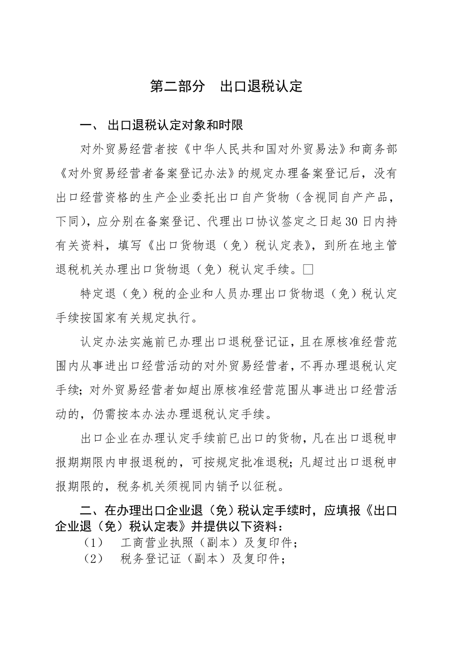 出口退税概论--出口退税的原则.docx_第2页