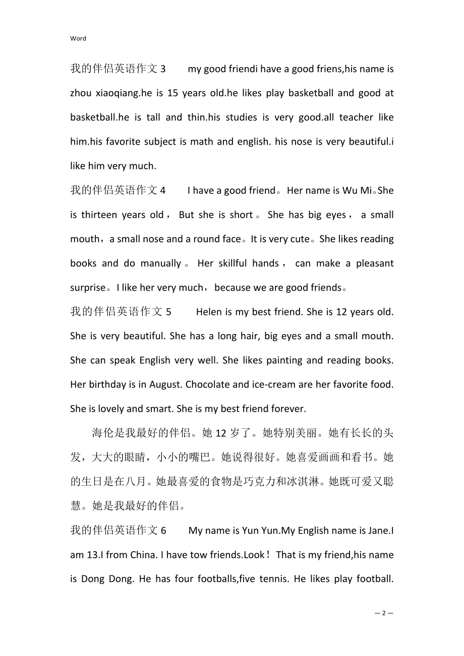 我的朋友英语作文10篇 英语关于我的朋友的作文.docx_第2页