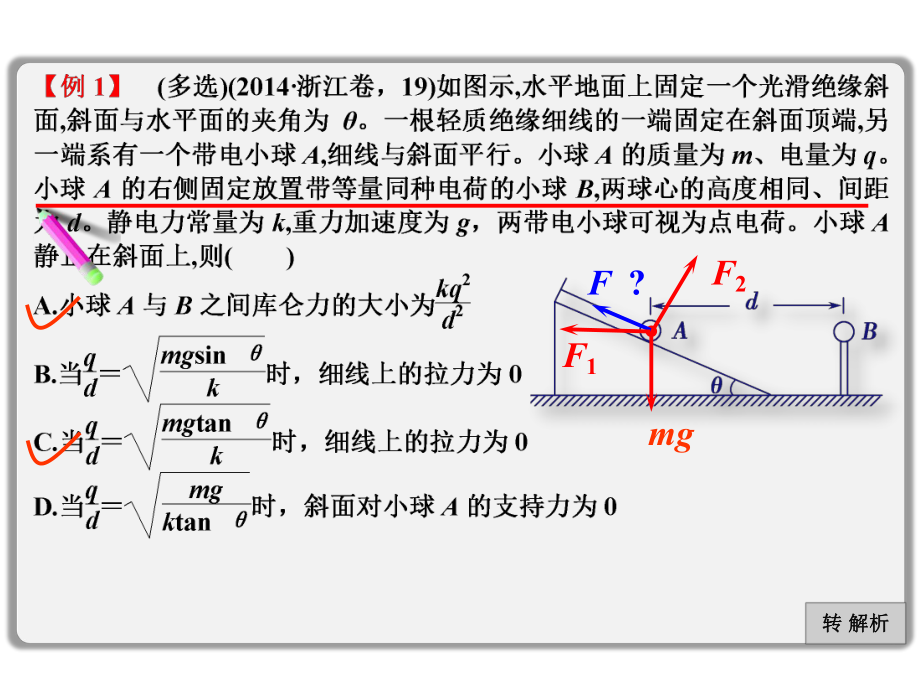 高三一轮复习电场第一节.ppt_第1页