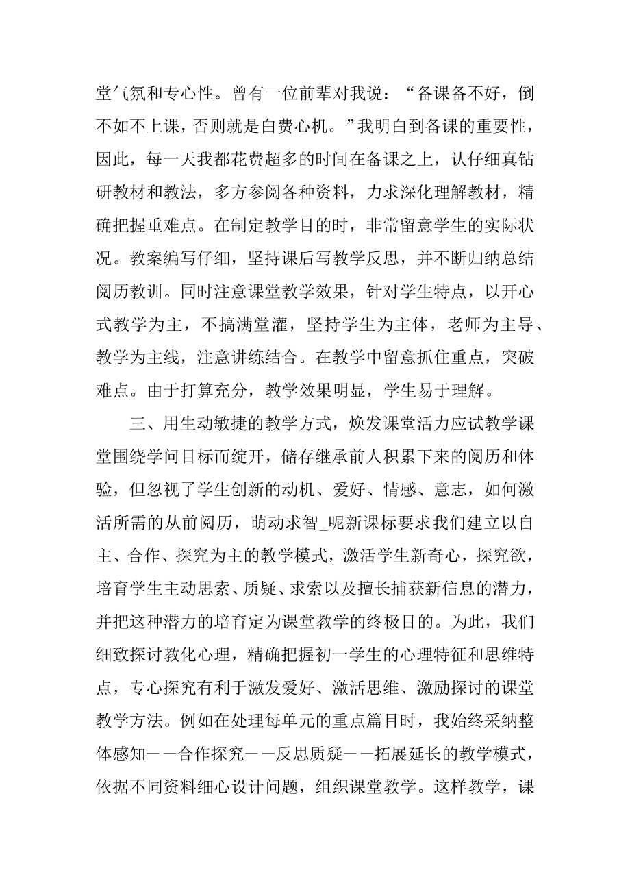 新任教师述职报告五篇精品.docx_第2页