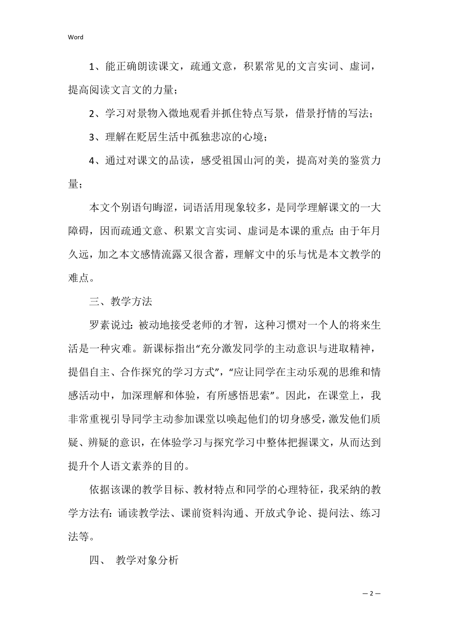 精选小石潭记教案模板集合8篇（《小石潭记》）.docx_第2页