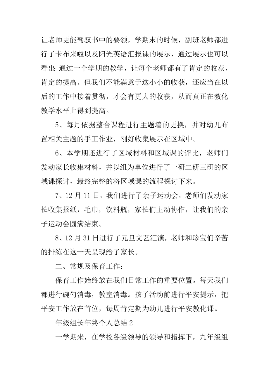 年级组长年终个人总结汇总.docx_第2页