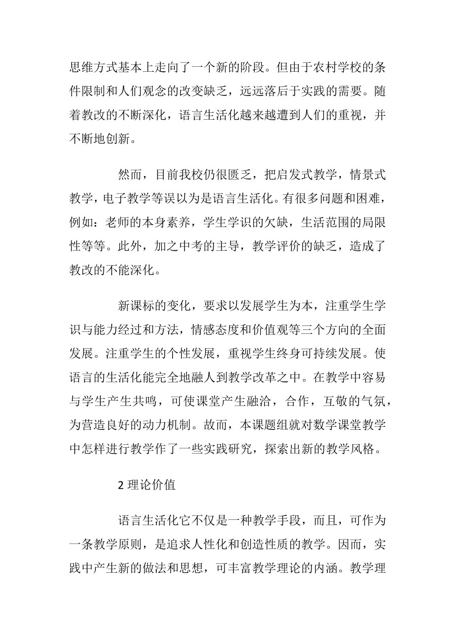 毕业论文开题报告范文5篇_2.docx_第2页