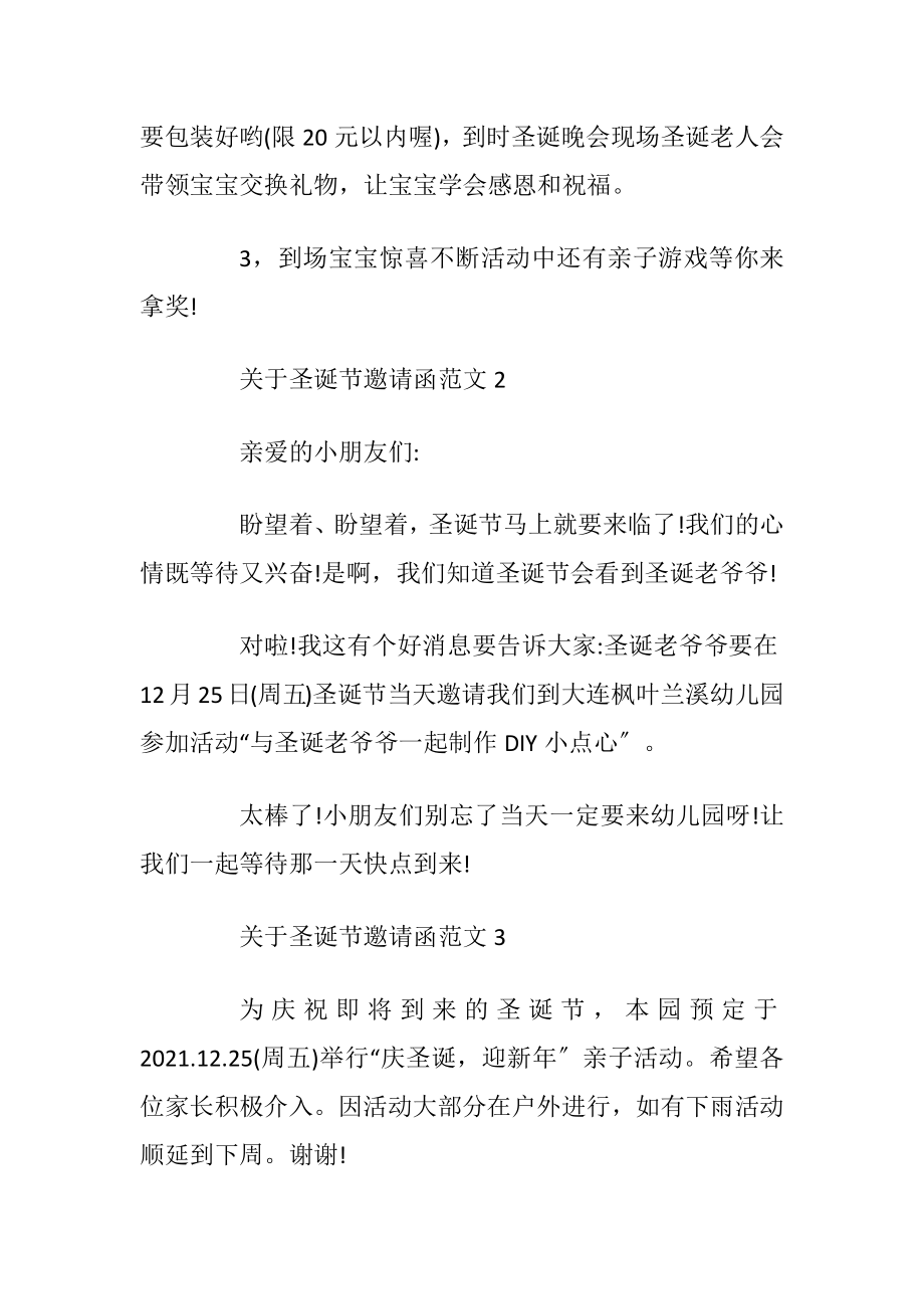 关于圣诞节邀请函范文 圣诞节活动邀请函范文.docx_第2页