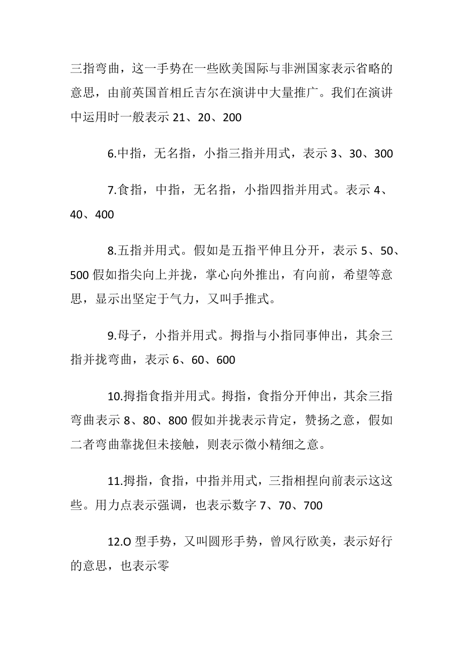 演讲的手势规范.docx_第2页