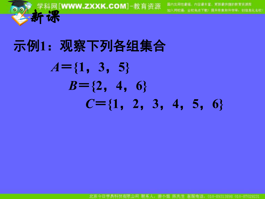 113集合的基本运算(一) (2).ppt_第2页