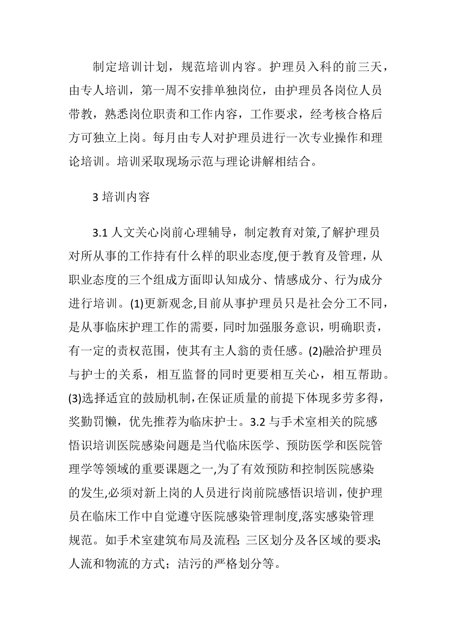 手术室护理人员专业培训-精品文档.docx_第2页