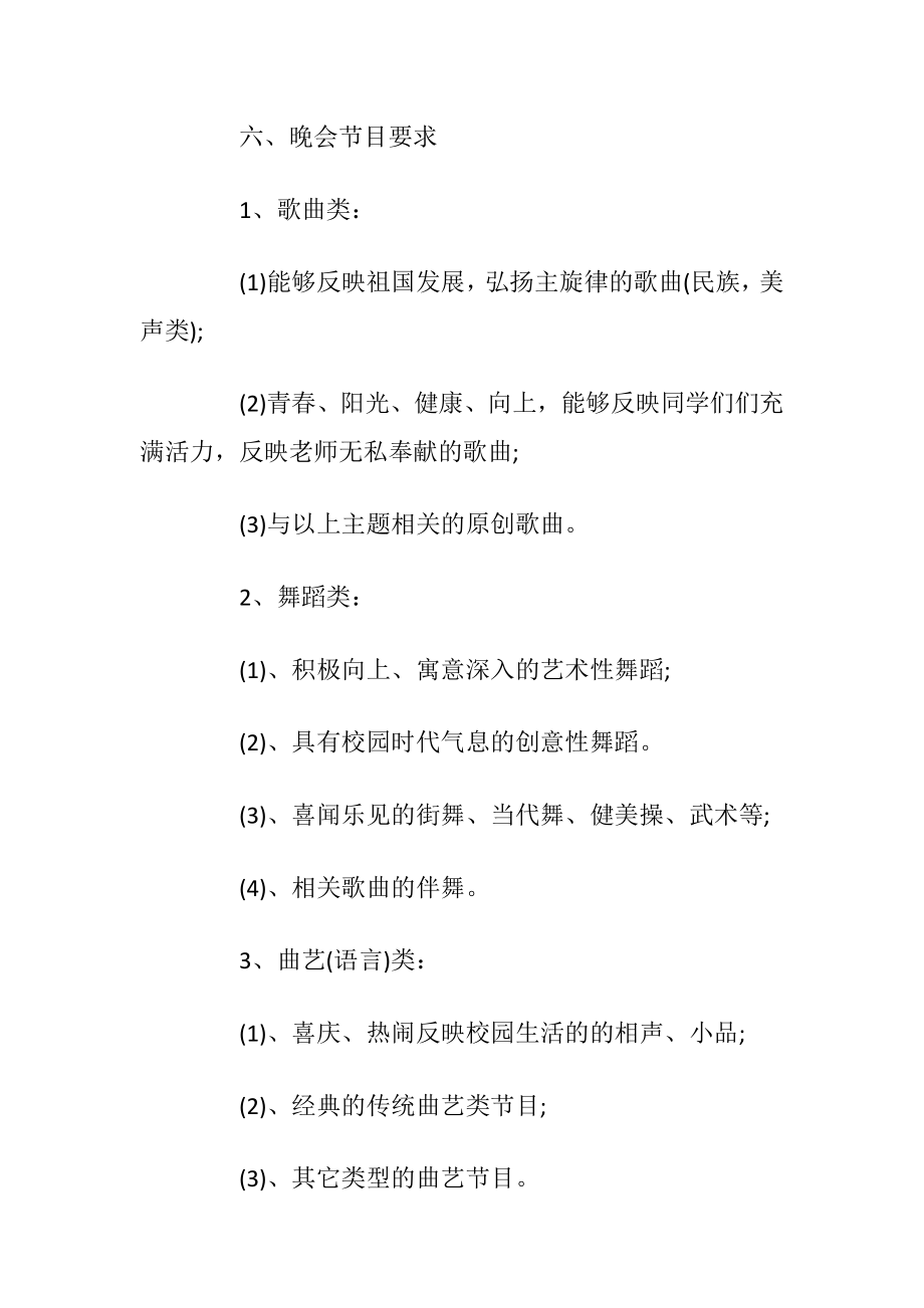 班级活动计划优选5篇大全.docx_第2页