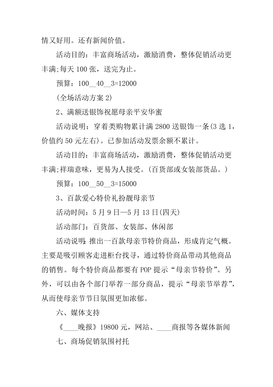 国际母亲节感恩教育活动策划方案范本精选.docx_第2页