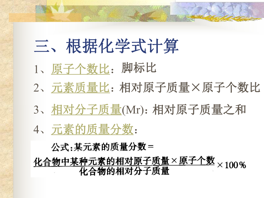 新人教九年级上化学课题4化合价和化学式第三课时课件1.ppt_第2页