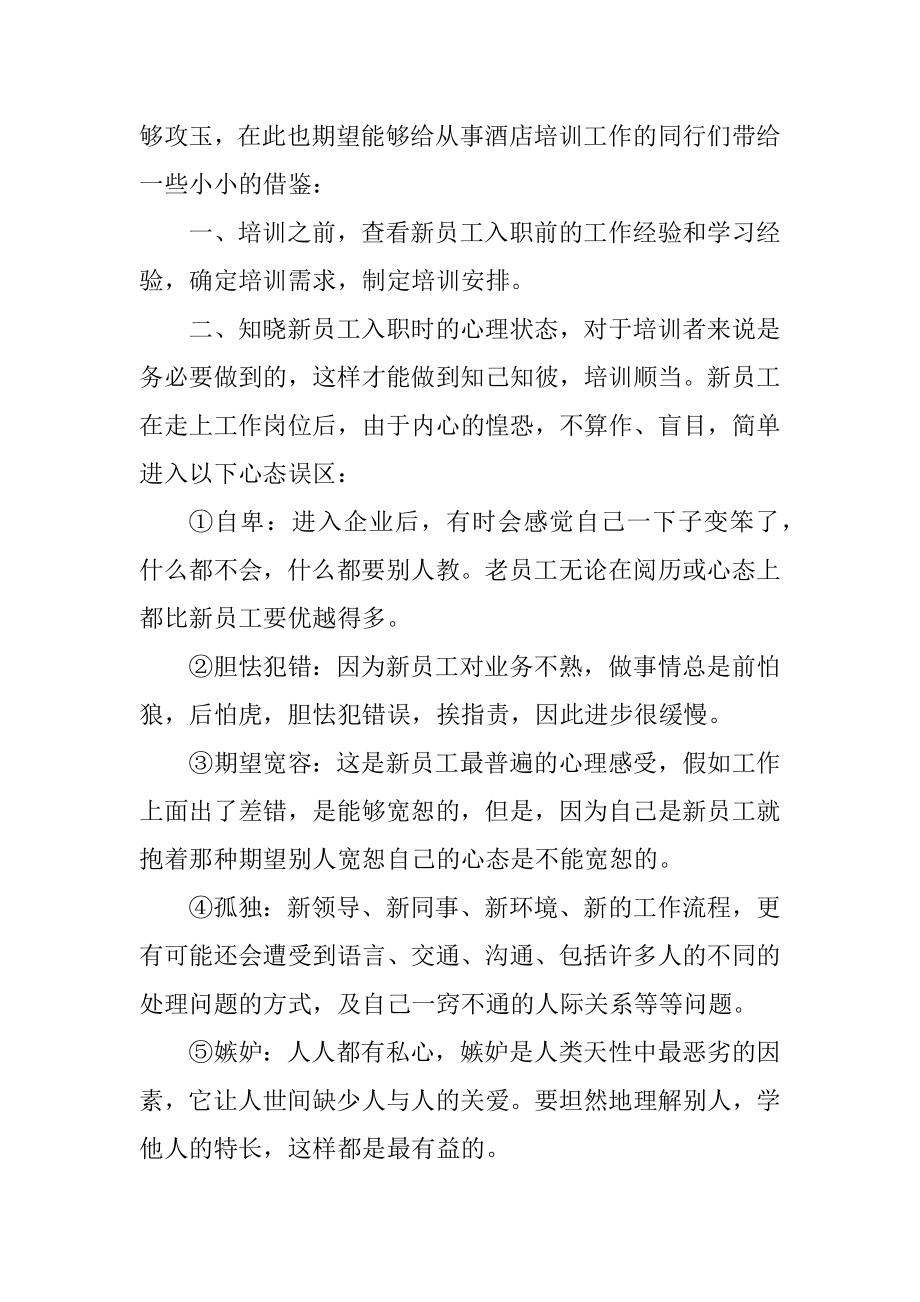 大学生入职培训方案汇总.docx_第2页