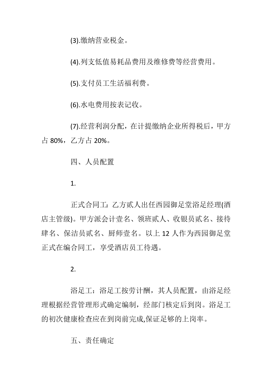 加盟经营协议范文3篇最新2020.docx_第2页