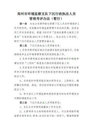 下沉行政执法人员管理办法.doc