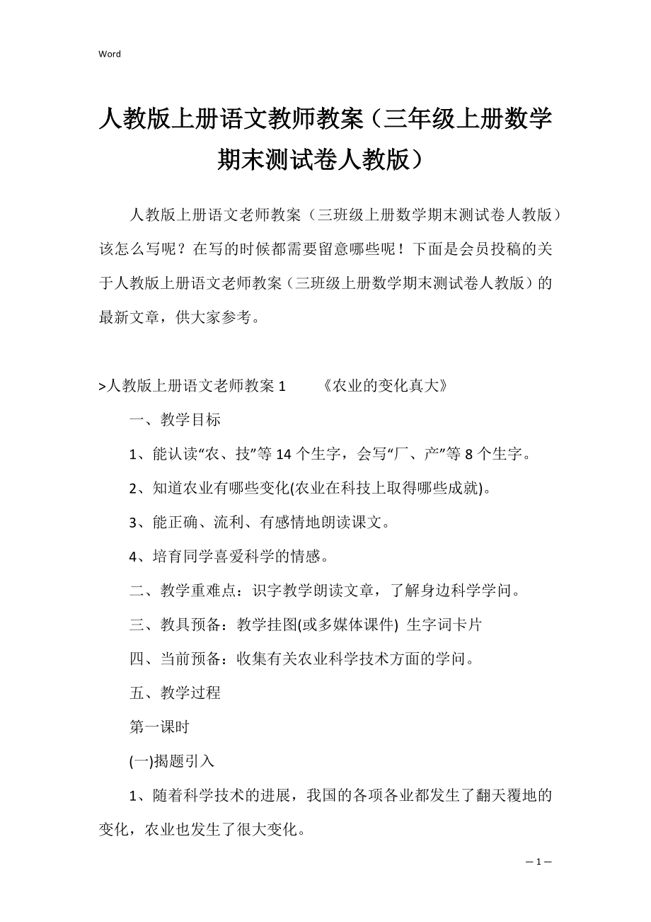 人教版上册语文教师教案（三年级上册数学期末测试卷人教版）.docx_第1页