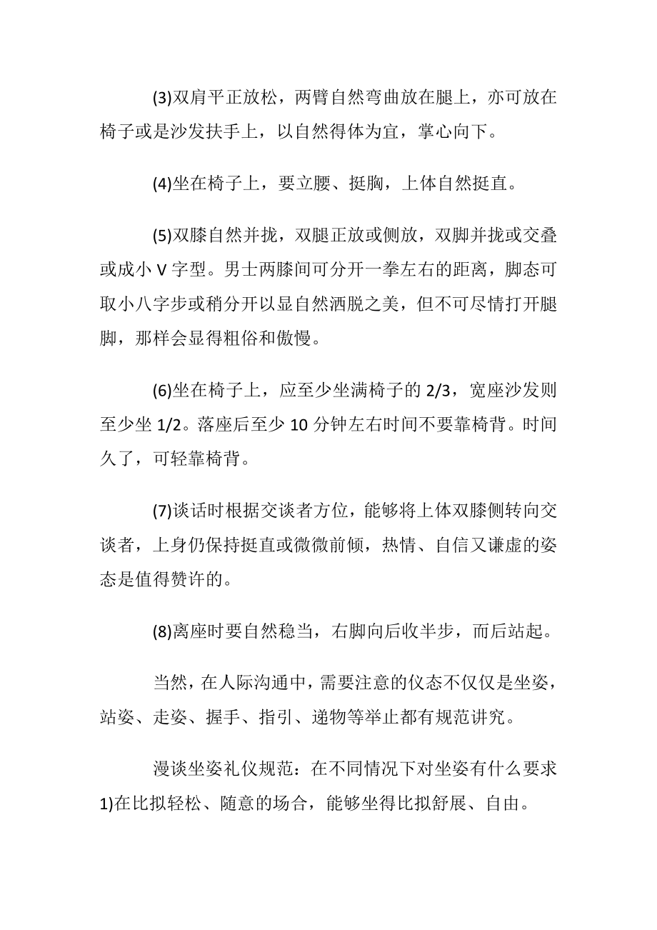 漫谈坐姿礼仪规范.docx_第2页