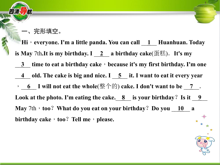 Unit8　Whenisyourbirthday？SectionB　语篇能力提升（8张PPT）.ppt_第2页