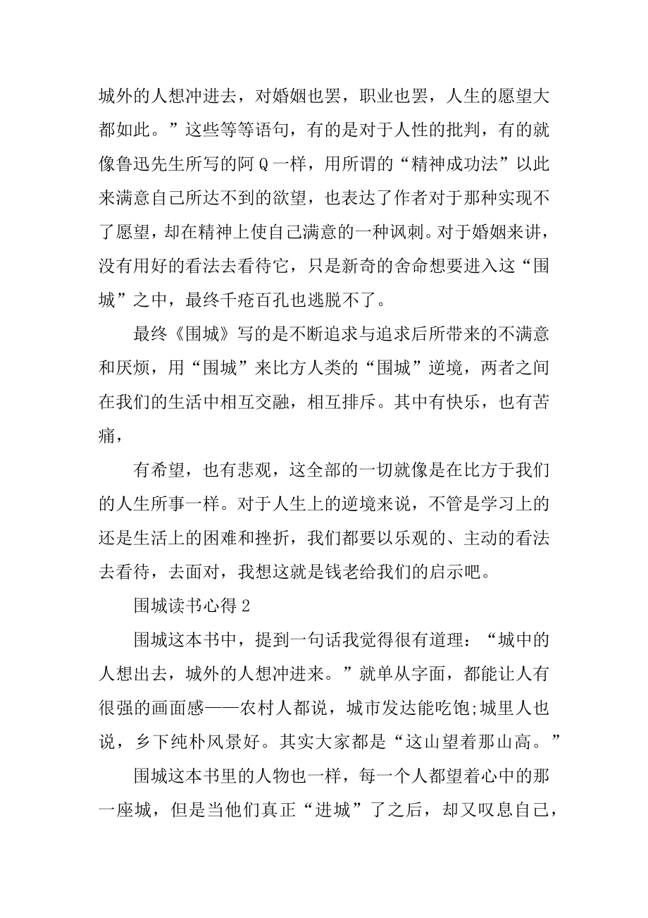 围城教师读书心得精选.docx_第2页