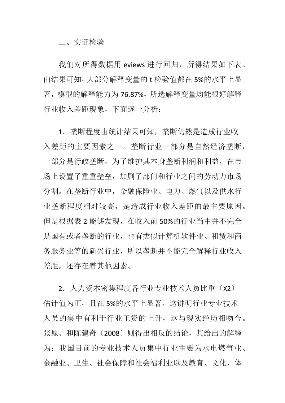 行业收入差距与人力资本论文.docx_第2页