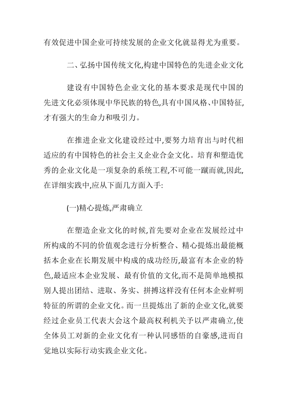 怎样推进企业文化发展,构建先进企业文化.docx_第2页