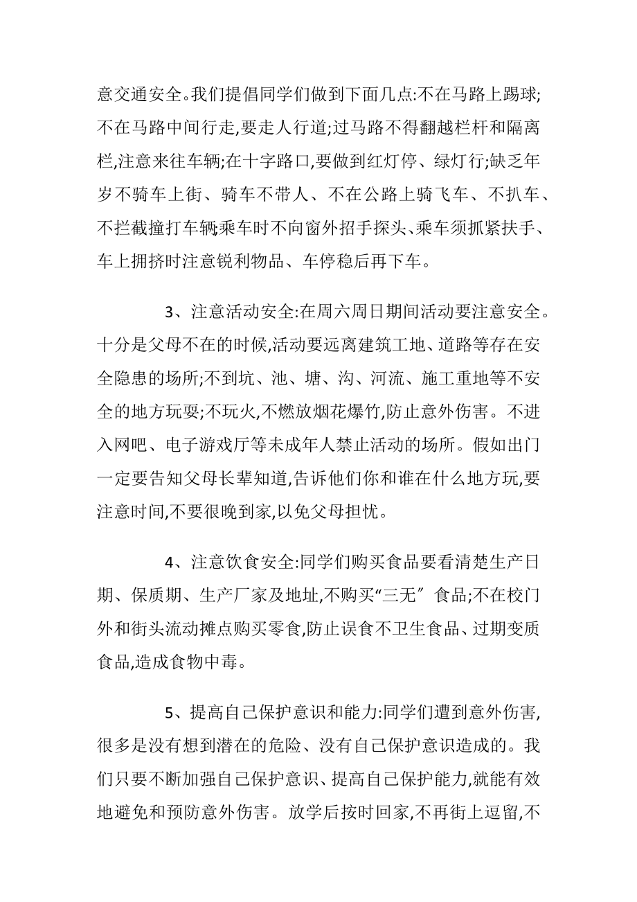 加强安全教育的建议书.docx_第2页