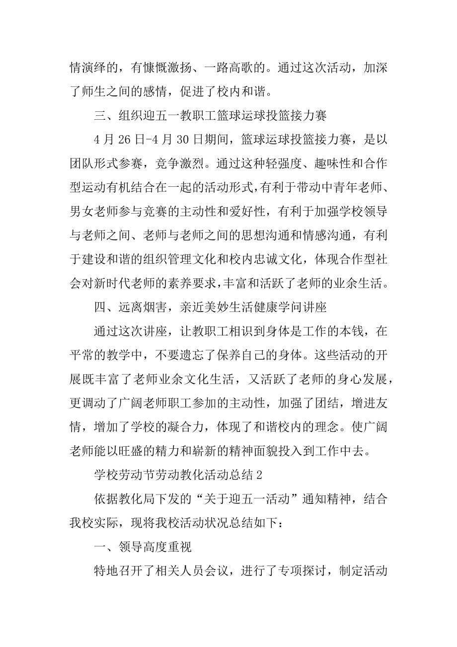 学校劳动节劳动教育活动总结优质.docx_第2页