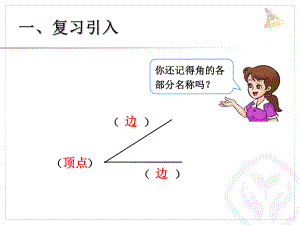 “认识直角、画直角”课件.ppt