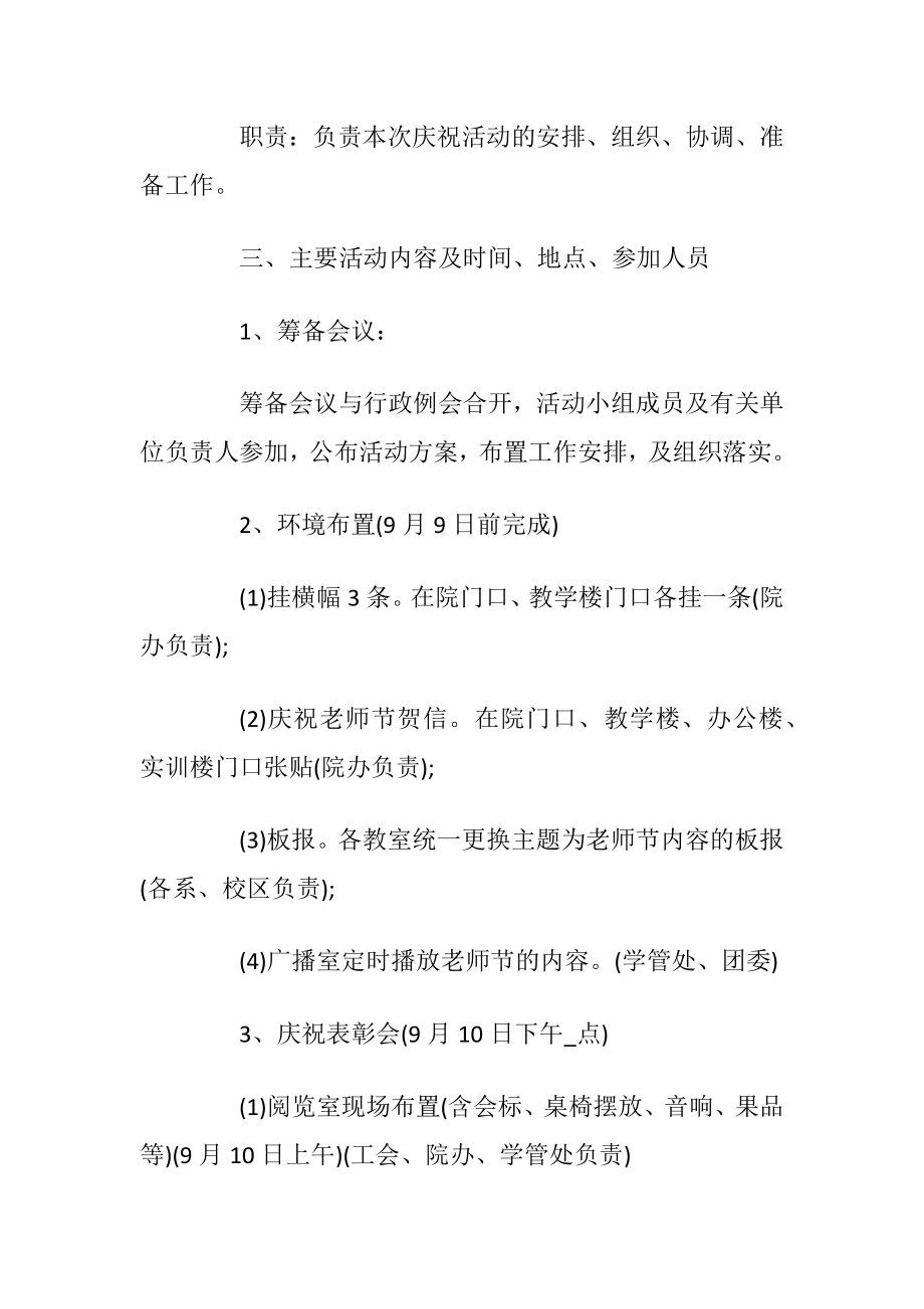 老师节活动施行方案最新模板大全5篇.docx_第2页