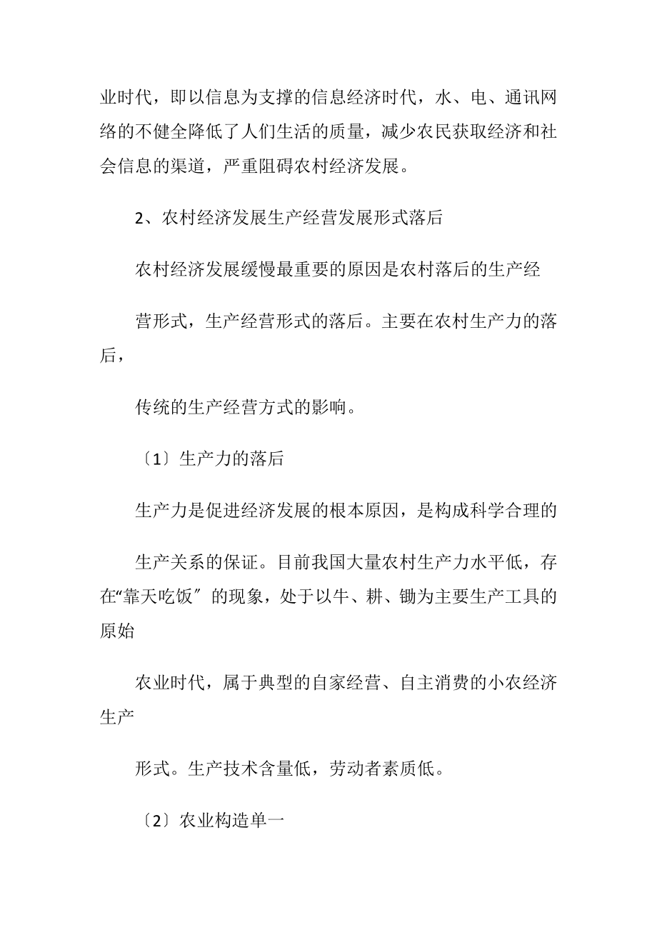 目前我国农村经济发展所存在的问题和困难备课讲稿.docx_第2页