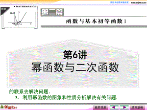 第二章第6讲幂函数与二次函数.ppt