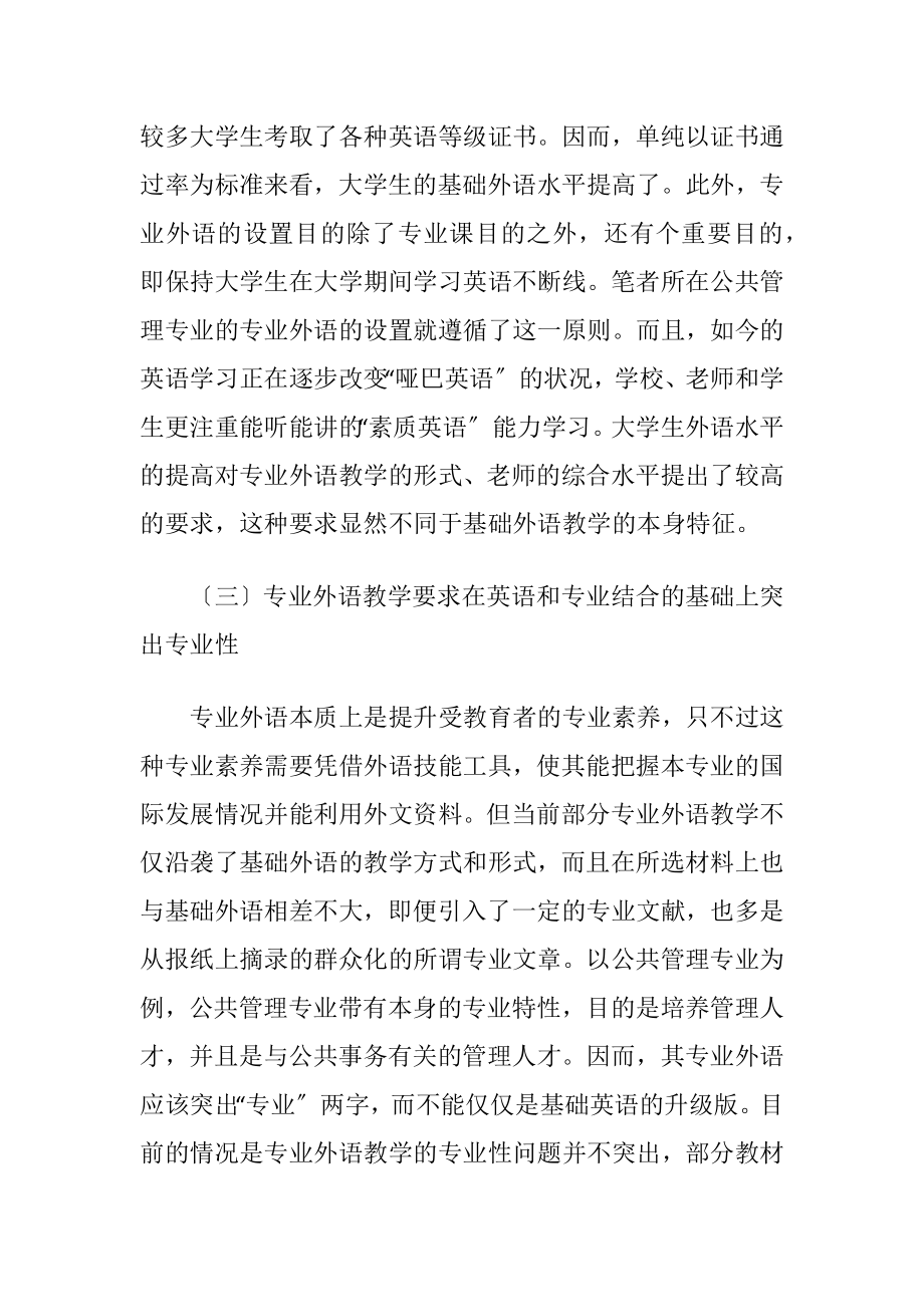 公共管理专业英语教改探索.docx_第2页