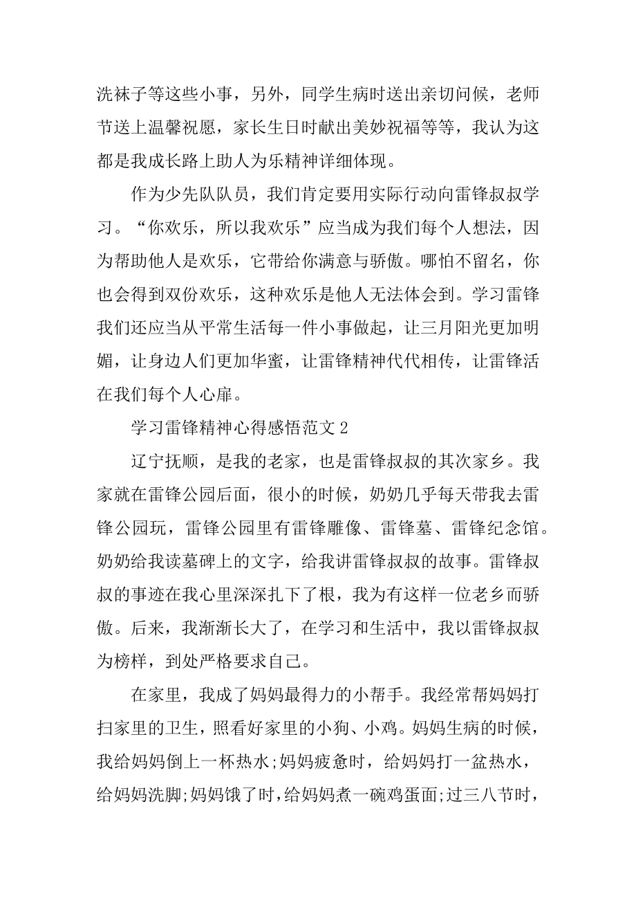 学习雷锋精神心得感悟范文（精选）汇总.docx_第2页