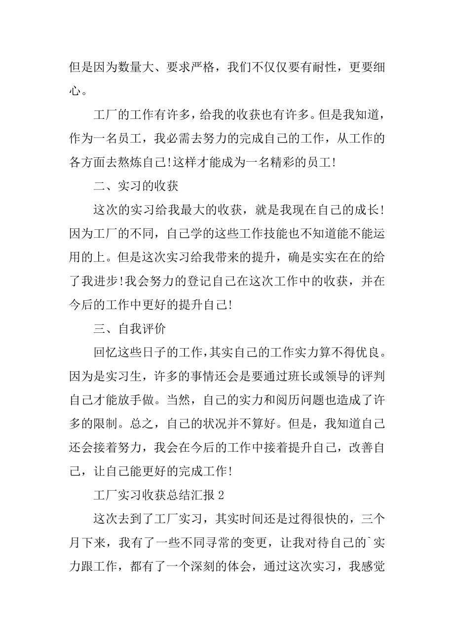 工厂实习收获总结汇报5篇汇总.docx_第2页