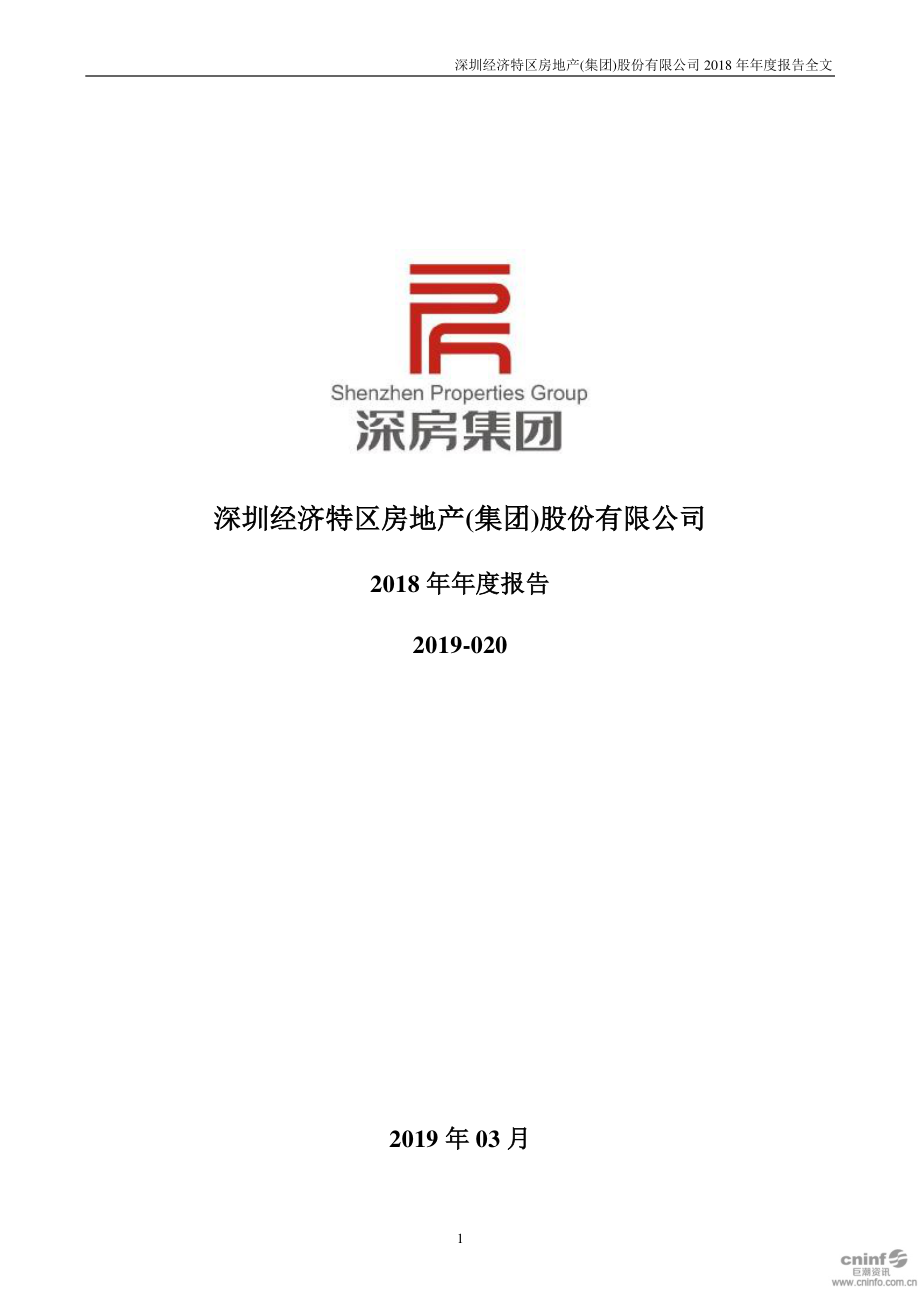 深深房Ａ：2018年年度报告.PDF_第1页