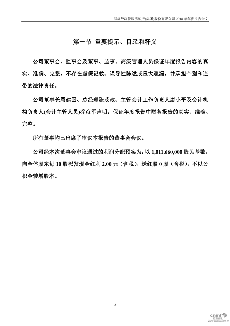 深深房Ａ：2018年年度报告.PDF_第2页