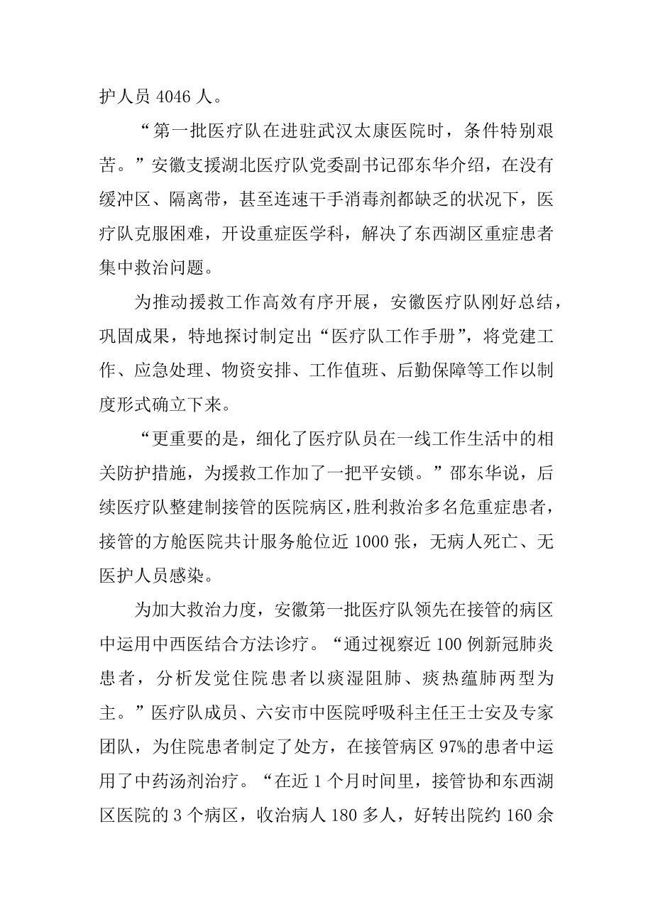 抗击疫情的英雄事迹大全汇编.docx_第2页