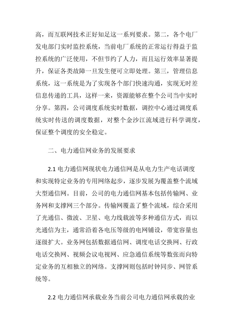 电力信息通信技术与互联网融合现状.docx_第2页