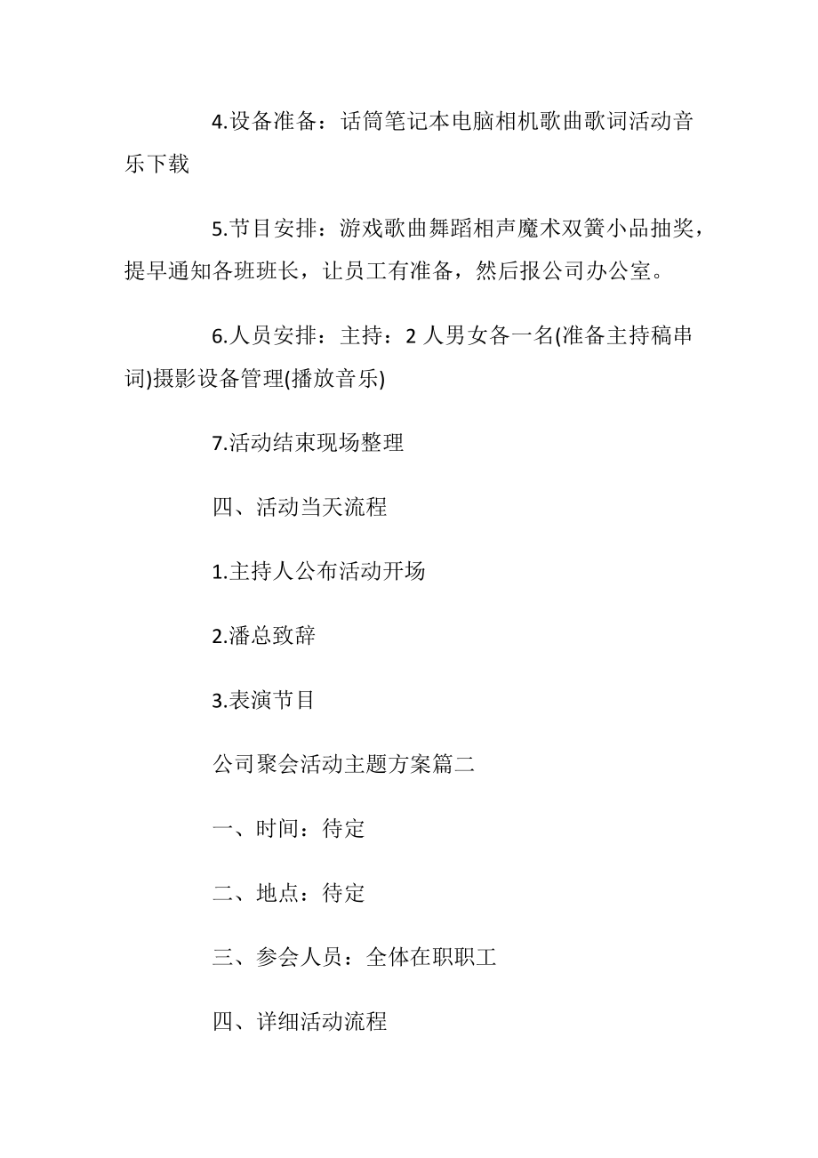 公司活动策划2020公司团建方案大全.docx_第2页